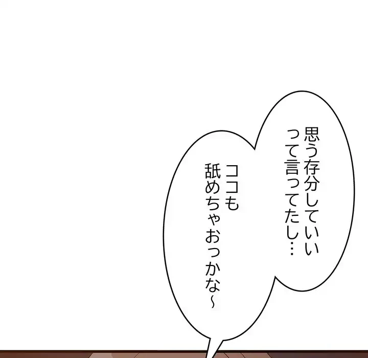 これぞ成績アップの必勝法 第33話 - 94