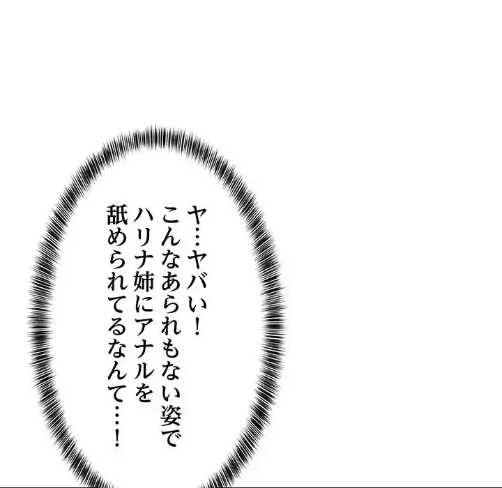 これぞ成績アップの必勝法 第33話 - 97