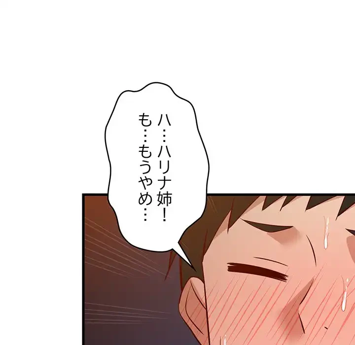 これぞ成績アップの必勝法 第33話 - 108