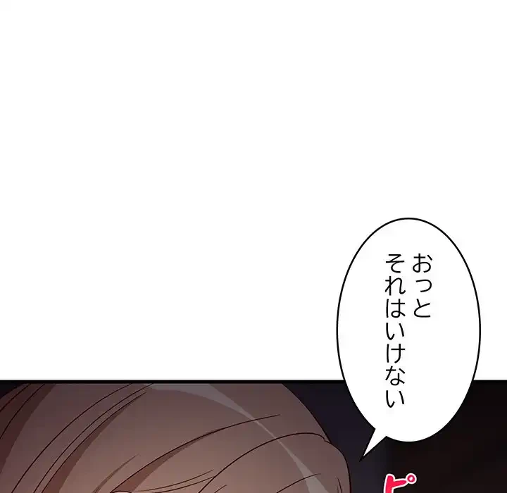 これぞ成績アップの必勝法 第33話 - 110