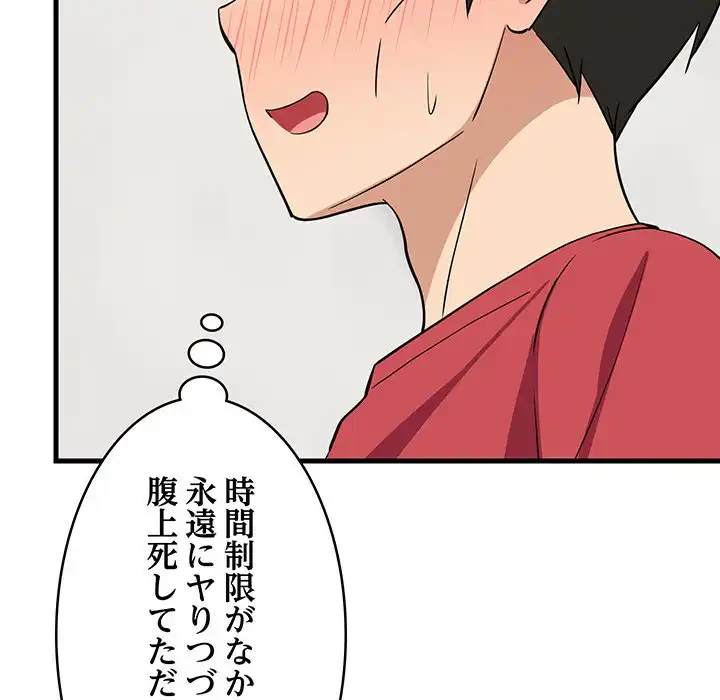 これぞ成績アップの必勝法 第33話 - 163