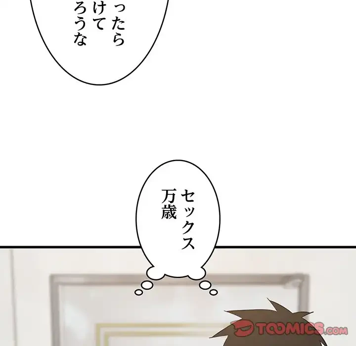 これぞ成績アップの必勝法 第33話 - 164