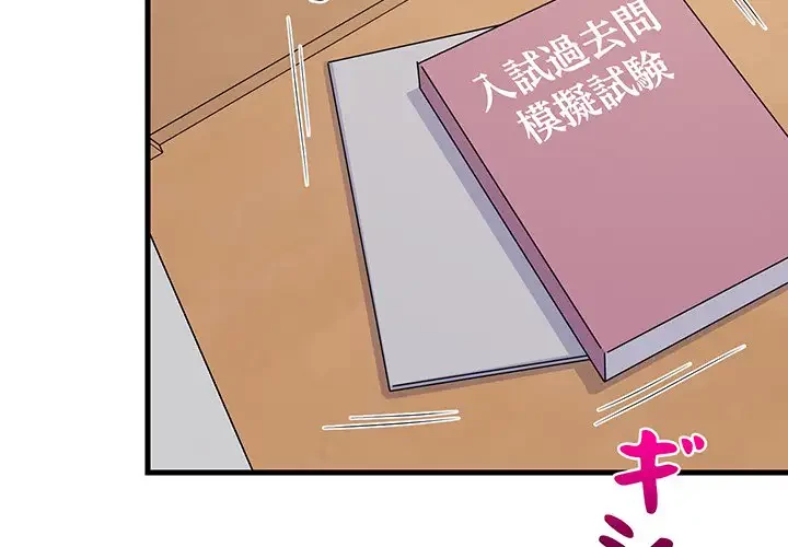 これぞ成績アップの必勝法 第36話 - 4