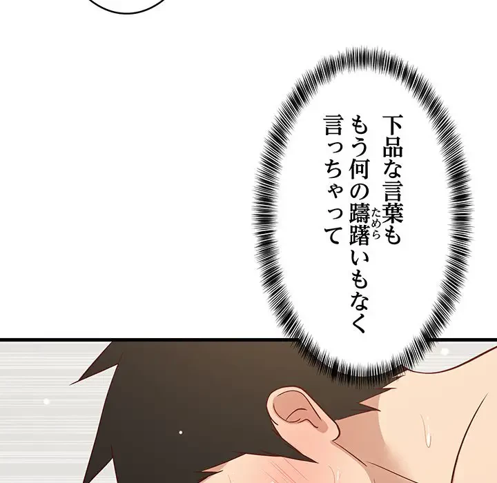 これぞ成績アップの必勝法 第36話 - 47