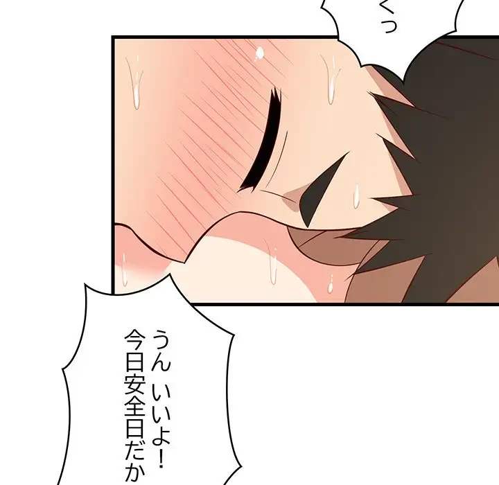 これぞ成績アップの必勝法 第36話 - 61