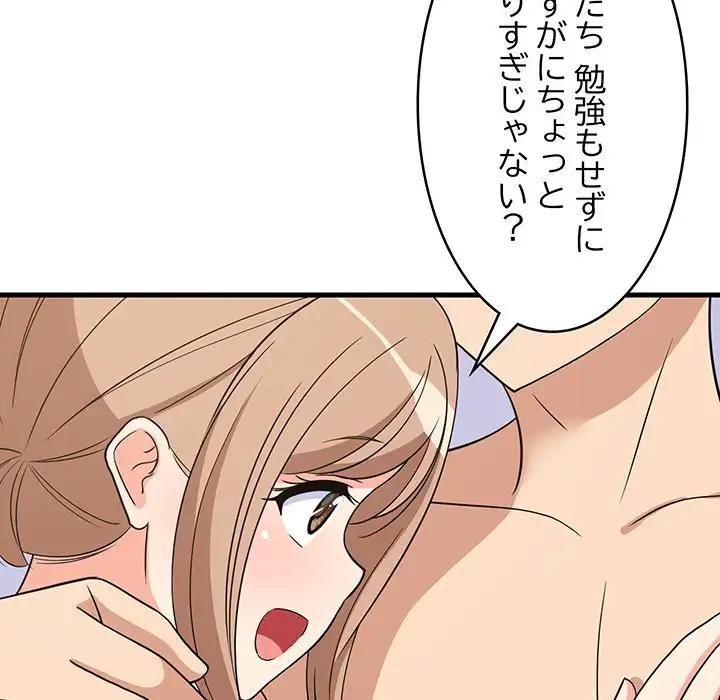 これぞ成績アップの必勝法 第36話 - 104