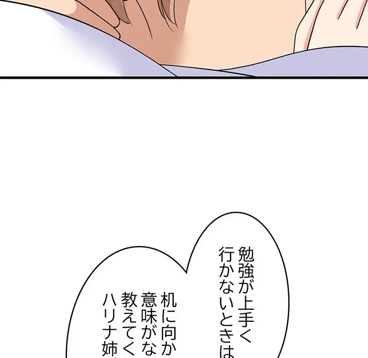 これぞ成績アップの必勝法 第36話 - 105