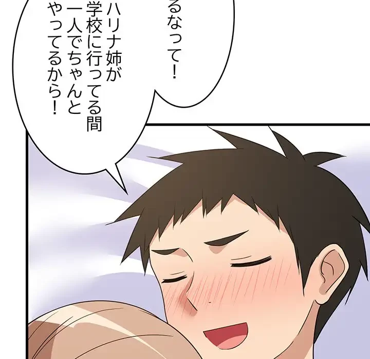 これぞ成績アップの必勝法 第36話 - 114