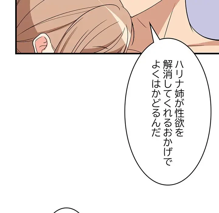 これぞ成績アップの必勝法 第36話 - 115