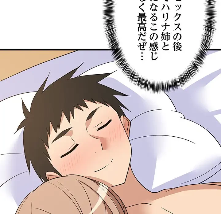 これぞ成績アップの必勝法 第36話 - 118