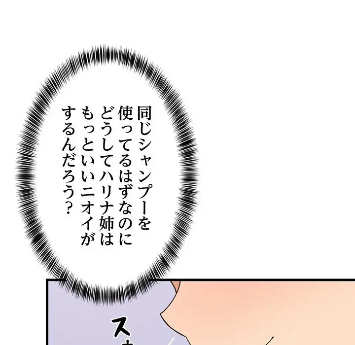 これぞ成績アップの必勝法 第36話 - 122