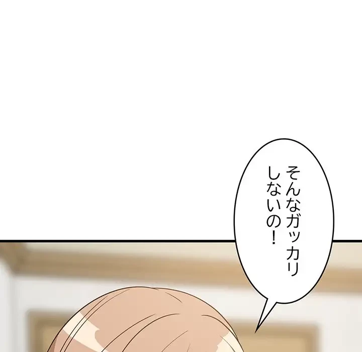 これぞ成績アップの必勝法 第36話 - 145