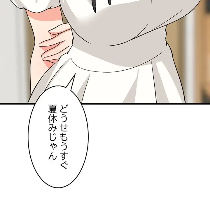 これぞ成績アップの必勝法 第36話 - 147