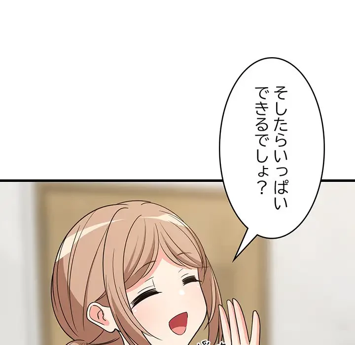 これぞ成績アップの必勝法 第36話 - 150