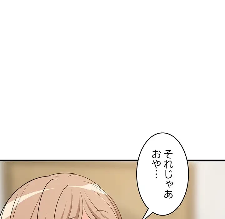 これぞ成績アップの必勝法 第36話 - 152