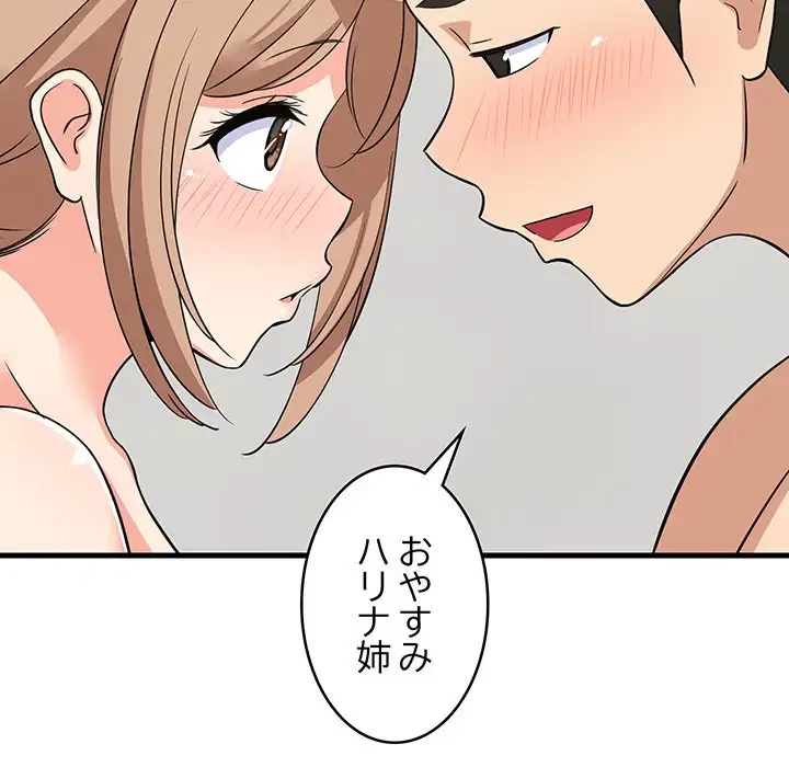 これぞ成績アップの必勝法 第36話 - 158