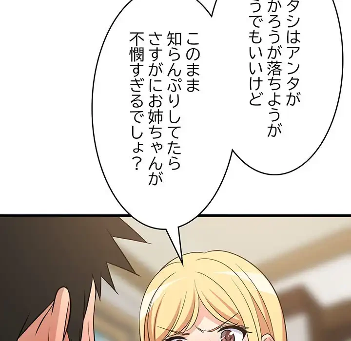 これぞ成績アップの必勝法 第38話 - 29