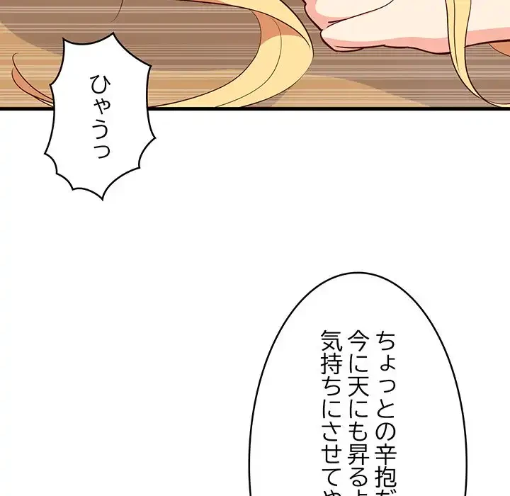 これぞ成績アップの必勝法 第38話 - 69