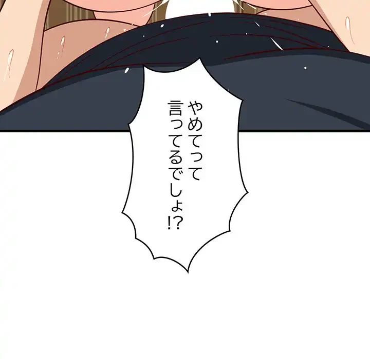 これぞ成績アップの必勝法 第38話 - 80