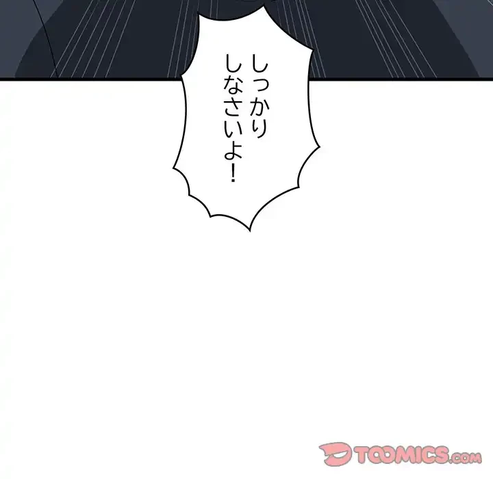 これぞ成績アップの必勝法 第38話 - 84