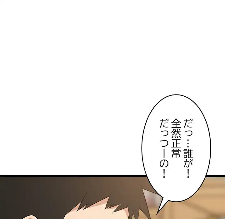 これぞ成績アップの必勝法 第38話 - 89