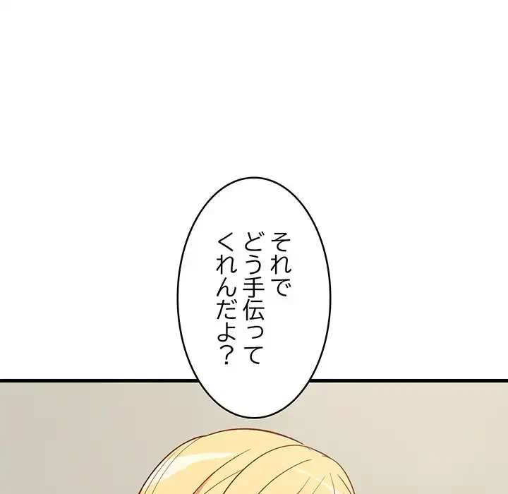 これぞ成績アップの必勝法 第38話 - 91