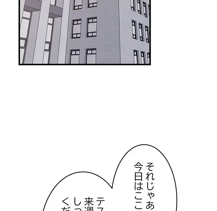 これぞ成績アップの必勝法 第38話 - 98