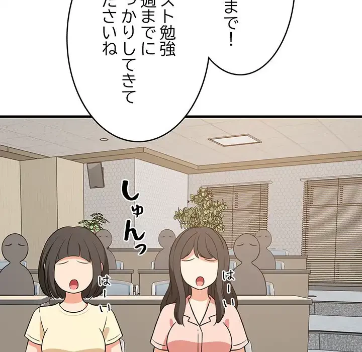 これぞ成績アップの必勝法 第38話 - 99