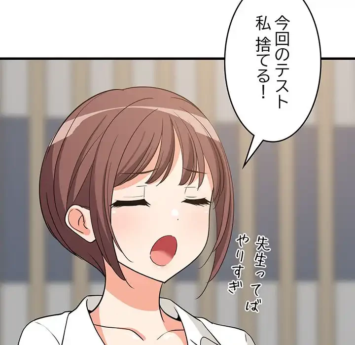 これぞ成績アップの必勝法 第38話 - 103