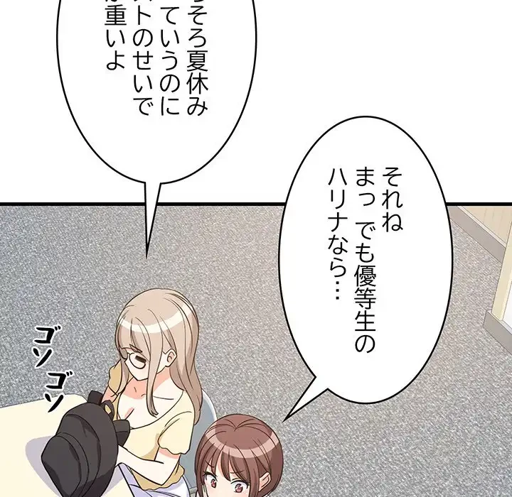 これぞ成績アップの必勝法 第38話 - 107