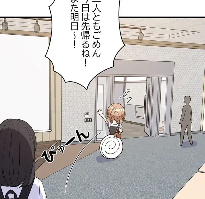 これぞ成績アップの必勝法 第38話 - 114