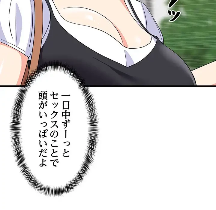 これぞ成績アップの必勝法 第38話 - 124