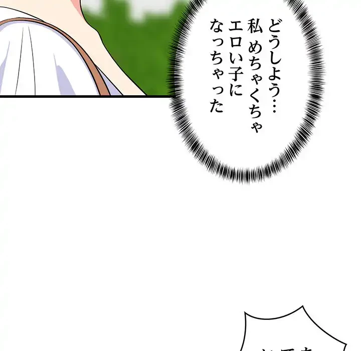 これぞ成績アップの必勝法 第38話 - 130