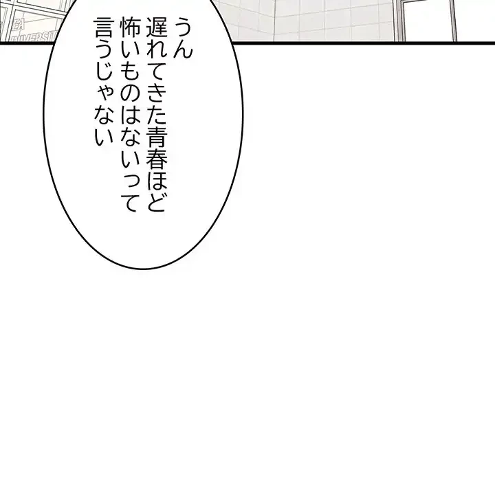 これぞ成績アップの必勝法 第38話 - 134