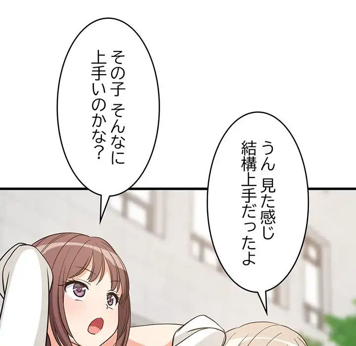 これぞ成績アップの必勝法 第38話 - 135