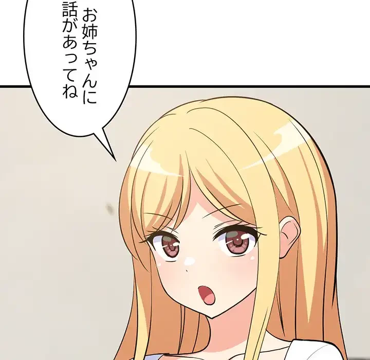 これぞ成績アップの必勝法 第38話 - 159