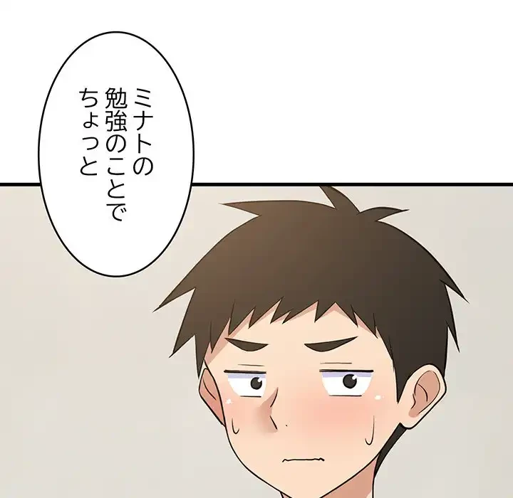 これぞ成績アップの必勝法 第38話 - 161