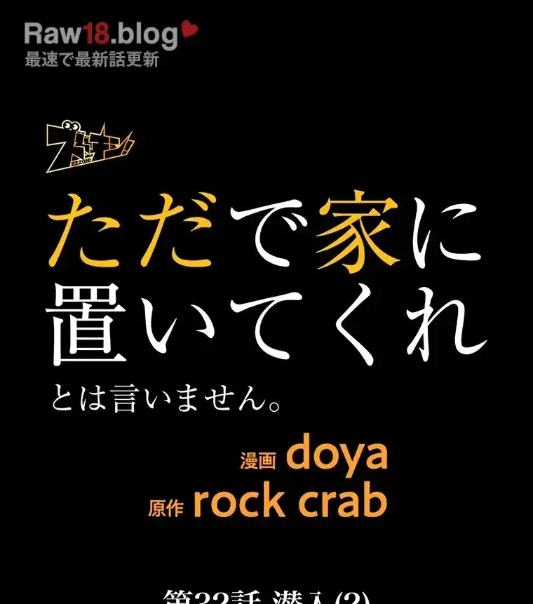 ただで家に置いてくれとは言いません 第32話 - 64