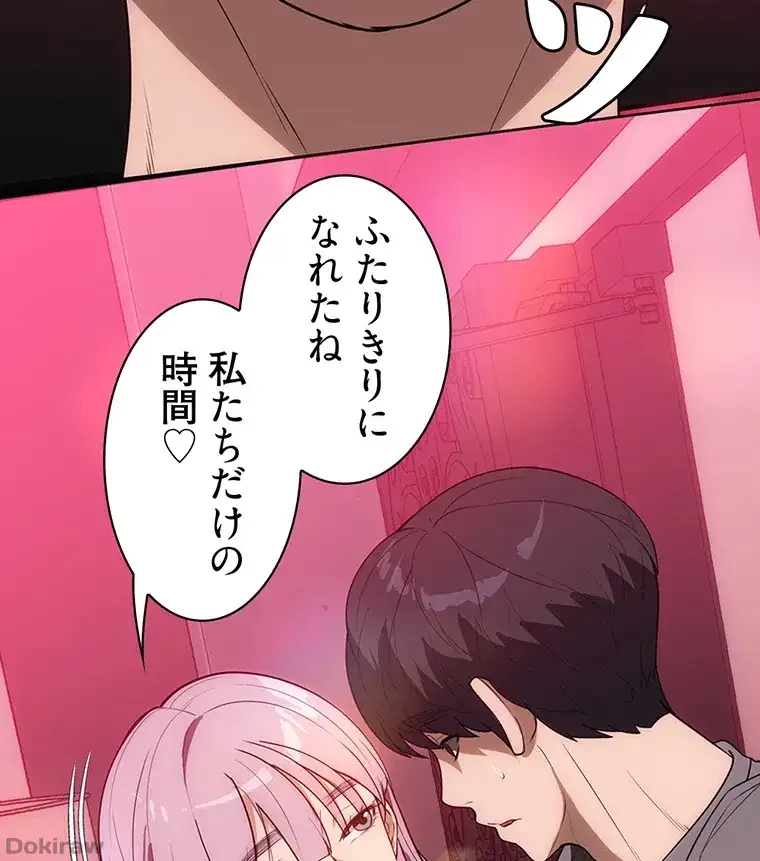 ただで家に置いてくれとは言いません 第32話 - 68