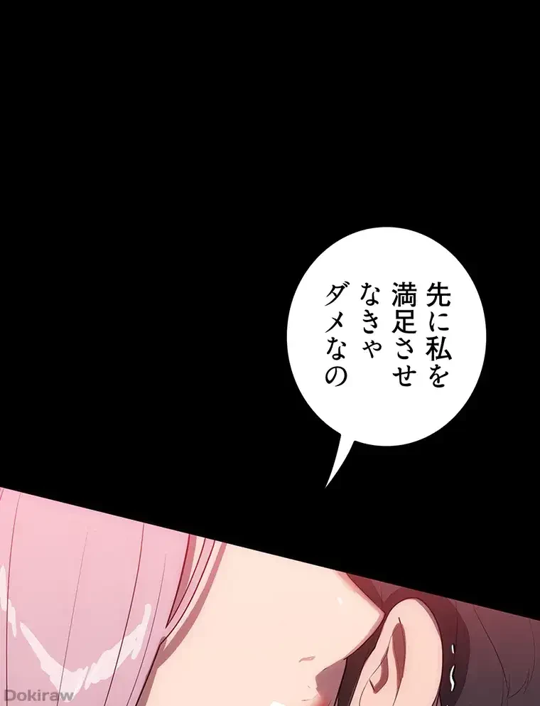 ただで家に置いてくれとは言いません 第32話 - 74