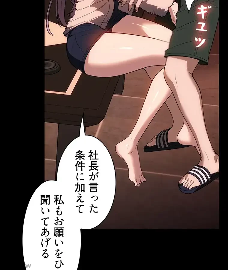 ただで家に置いてくれとは言いません 第32話 - 82