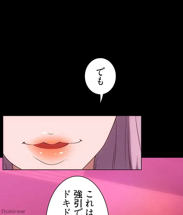 ただで家に置いてくれとは言いません 第32話 - 93