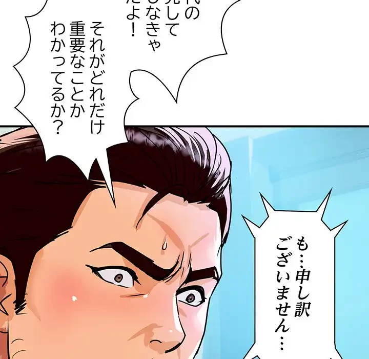 ロイヤルファミリー 第9話 - 66