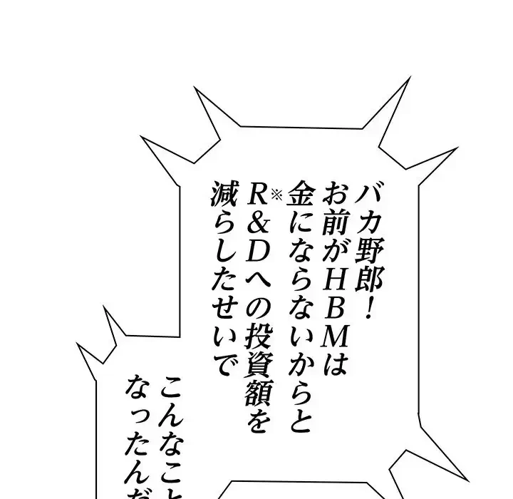 ロイヤルファミリー 第9話 - 80