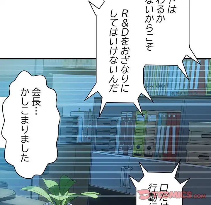 ロイヤルファミリー 第9話 - 84