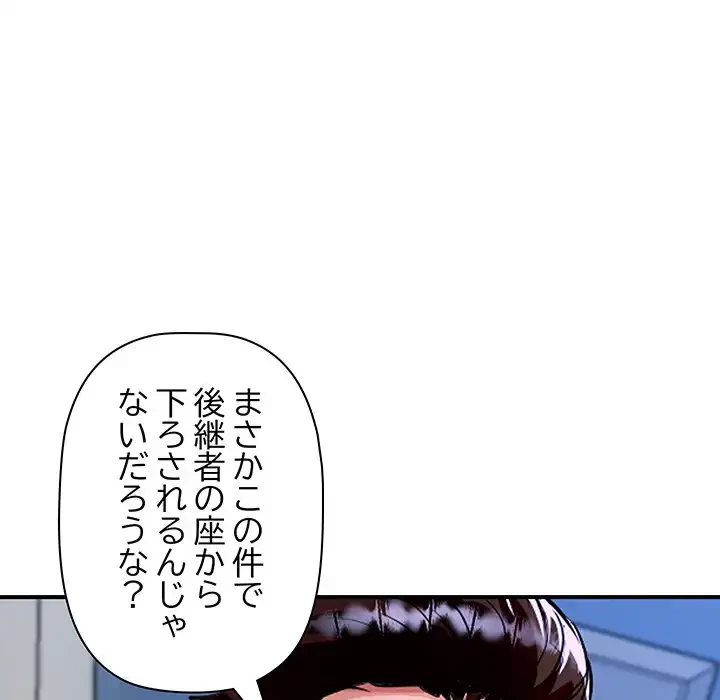 ロイヤルファミリー 第9話 - 88