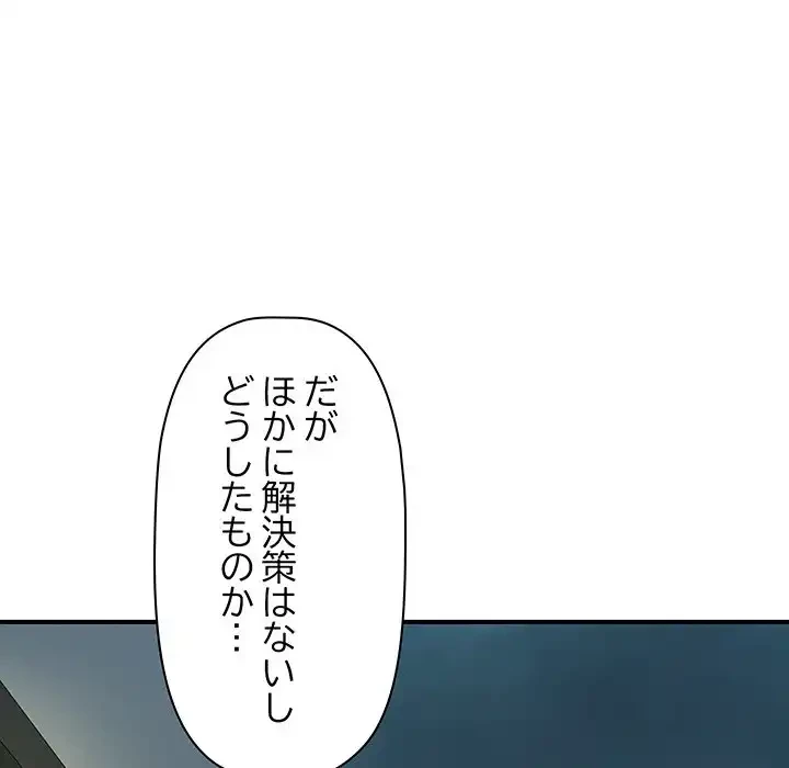 ロイヤルファミリー 第9話 - 99