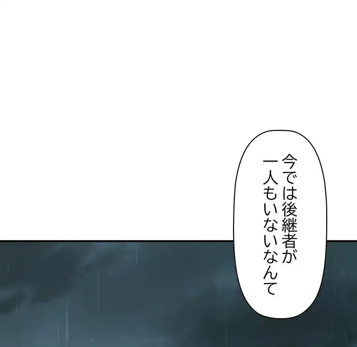 ロイヤルファミリー 第9話 - 110