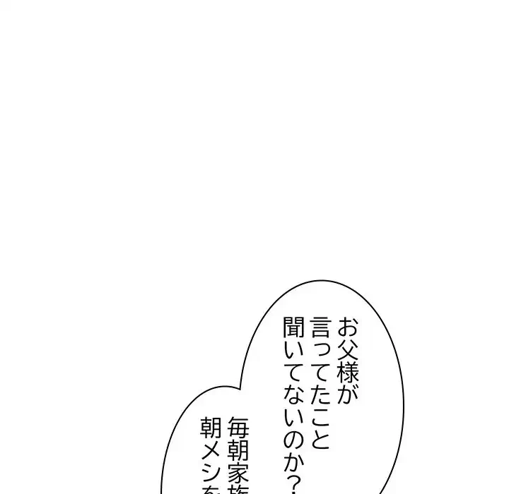 ロイヤルファミリー 第10話 - 34