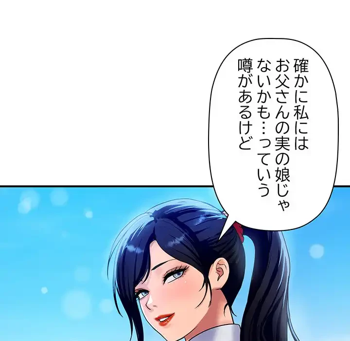 ロイヤルファミリー 第10話 - 54